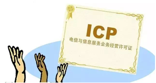 郑场镇ICP许可证